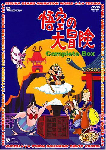 Osamu Tezuka Anime World - Goku no Daiboken Complete Box
