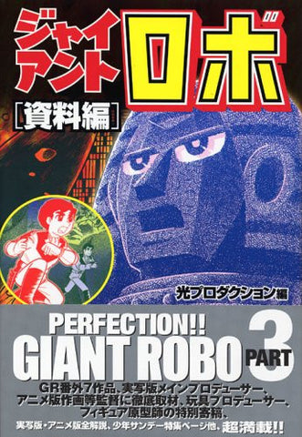 Giant Robo Analytics Art Book