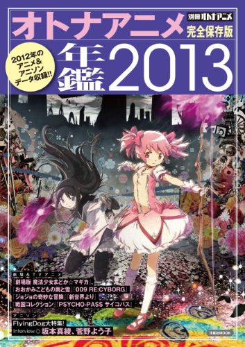 Otona Anime Yearbook 2013