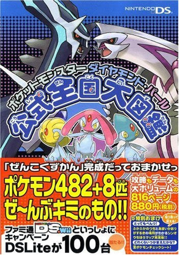 Pocket Monsters Diamond And Pearl Official Illustration Book