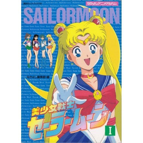 Sailor Moon #1 Illustration Art Book