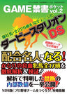 Game Kinsho Pocket Vol.2