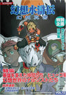 Suikoden Genso Shinsho  Vol.13  Japanese Videogame Magazine