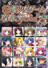Pc Eroge Moe Girls Videogame Collection Guide Book 73