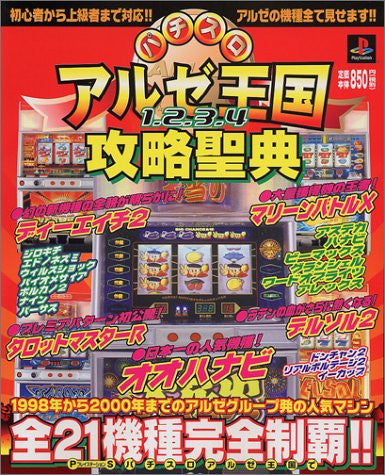 Pachinco Slot 21 Machines Aruze Oukoku 1,2,3,4 Guide Book / Ps2