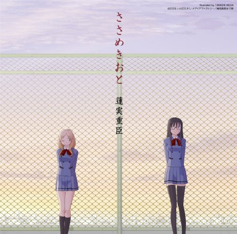 Sasameki Koto Original Soundtrack Sasameki Oto