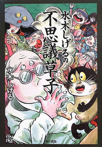 Mizuki Shigeru No Fushigizoushi Illustration Art Book