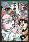 Mizuki Shigeru No Fushigizoushi Illustration Art Book