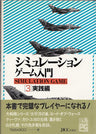 Simulation Game Nyuumon Fan Book / Daisenryaku, Lord Of Wars, Storm Over The Pacific