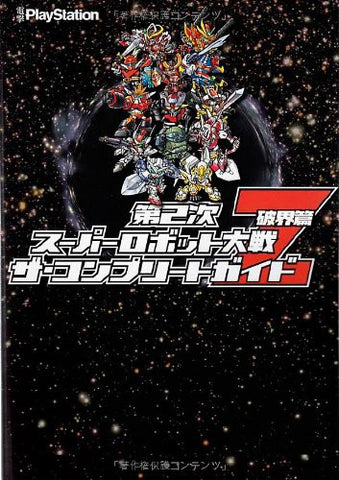 2nd Super Robot Wars Z Destruction Chapter The Complete Guide Book / Psp