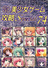 Pc Eroge Moe Girls Videogame Collection Guide Book #74