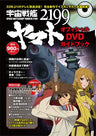 Space Battle Ship Yamato 2199 Official Dvd Guide Book W/Dvd
