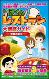 Boku No Restaurant Daihanjou Guide Book / Mobile