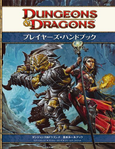 Dungeons & Dragons Player's Handbook 4th Edition Game Book / Rpg