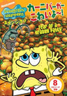Spongebob Squarepants Fear Of A Krabby Patty