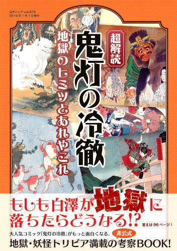 Hoozuki No Reitetsu The Secrets Of Hell Etc Examination Book