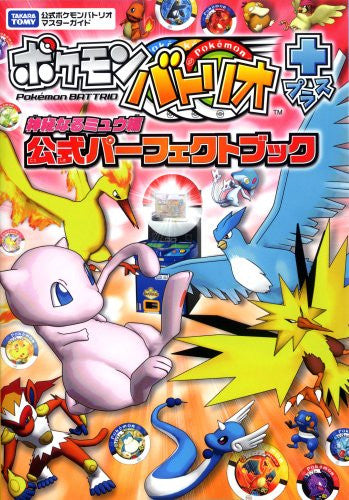 Pokemon Battrio A Mystery Mew Hen Official Perfect Book