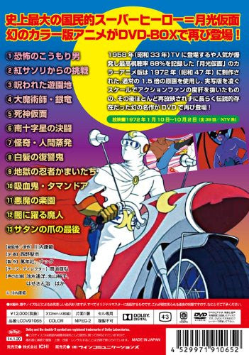 Seigi Wo Aisuru Mono Gekkou Kamen Dvd Box Vol.1 1. Satan No Tsume Series