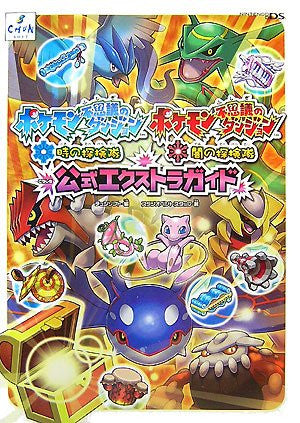 Pokemon Mystery Dungeon: Blue & Red Rescue Team Official Extra Guide Book/ Ds