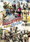 Theatrical Feature Kamen Rider Decade / Masked Rider Decade: All Riders vs Dai-Shocker