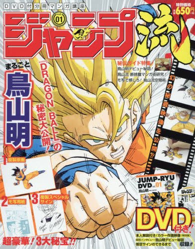 Jump Ryu - Akira Toriyama Issue [Magazine incl. DVD]