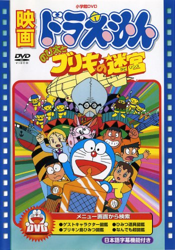 Theatrical Feature Doraemon: Nobita To Buriki No labyrinth [Limited Pressing]
