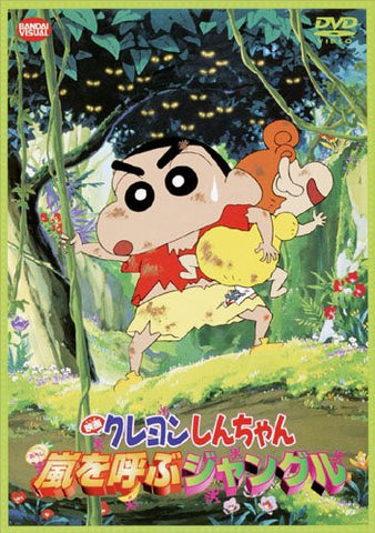 Crayon Shin Chan: The Storm Called The Jungle