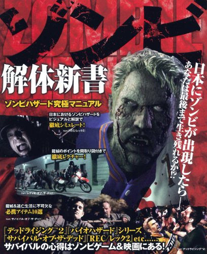 Zombie Videogame Fan Book "Zombi Kaitai Shinsho" Resident Evil Dead Rising