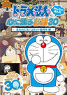 Doraemon Minna Ga Eranda Kokoro Ni Nokoru Ohanashi 30 - Hashire Nobita! Robot Saibanjo Hen