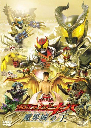 Theatrical Feature Kamen Rider Kiva King Of The Castle In The Demon World