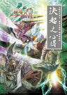 Sangokushi Taisen 3 Souten No Ryumyaku Strategy Guide Book /Acade