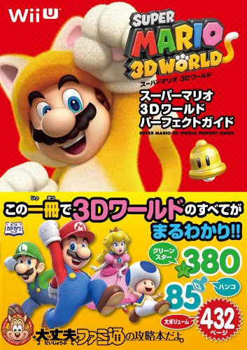 Super Mario 3 D World Perfect Guide