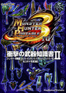 Monster Hunter Portable 3rd Shougeki No Buki Chishiki Kaki Ii: Guidebook