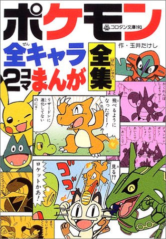 Pokemon All Characters Manga Complete Book
