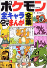Pokemon All Characters Manga Complete Book