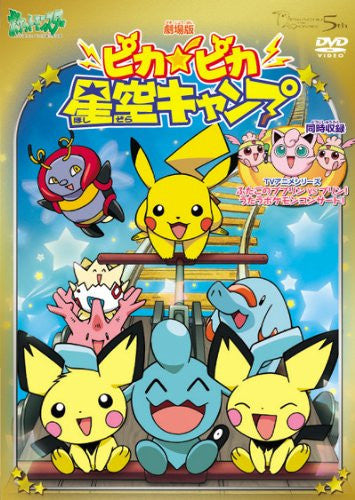 Camp Pikachu - Pika Pika Hoshizora Camp / The Twin Pupurin VS Purin The Singing Pokemon Concert [Limited Pressing]