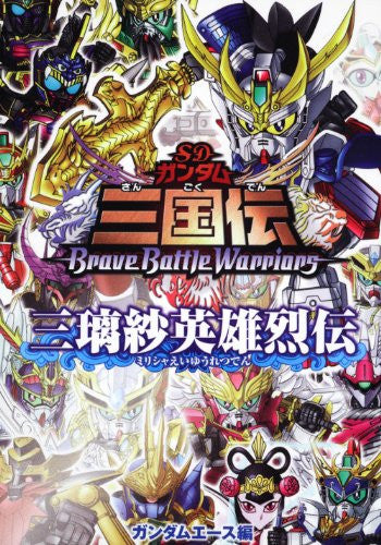 Sd Gundam Sangokuden Brave Battle Warriors Militia Eiyu Retsuden Art Book