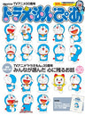 Doraemon Pia Tv Anime 30th Anniversary Fan Book