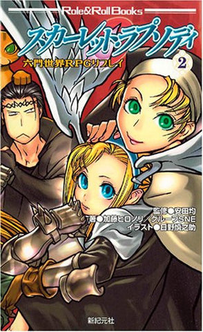 Rokumon Sekai Rpg Replay Scarlet Rhapsody #2 Game Book