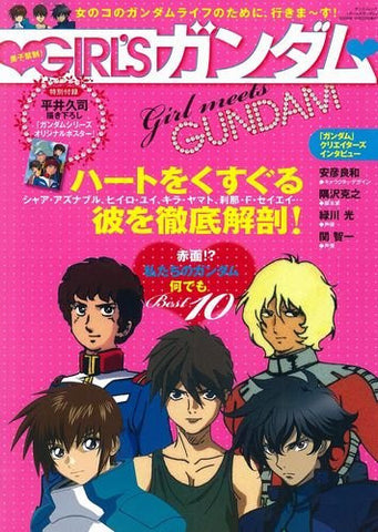 Girls Gundam "Danshi Kinsei" Fan Book W/Poster