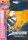 Ginga Tetsudo 999 Eternal Fantasy [Limited Pressing]