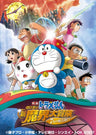 Doraemon Nobita No Shin Makai Daiboken Shichinin No Mahotsukai Special Edition [DVD+Picture Book Limited Edition]