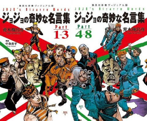 Jojo's Bizarre Adventure Quotations Collection Book Part4~8