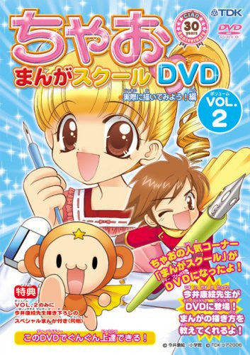 Chao Manga School Vol.2
