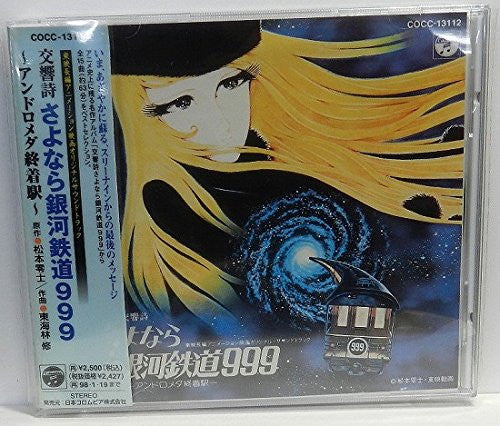 Symphonic Poem Adieu Galaxy Express 999