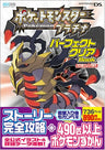 Pokemon Platinum Perfect Clear Book (Nintendo Official Guide Book)