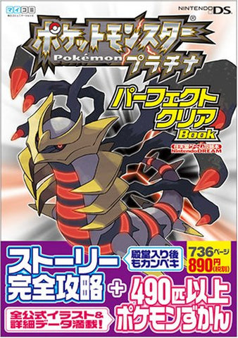 Pokemon Platinum Perfect Clear Book (Nintendo Official Guide Book)