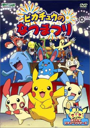 Pocket Monster Advance Generation - Pikachu no Natsu Matsuri DVD