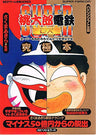Super Momotaro Dentetsu Dx Ultimate Book / Snes