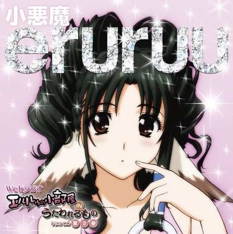 Web Radio Eruru no Kobeya in Utawarerumono Radio CD Vol.2